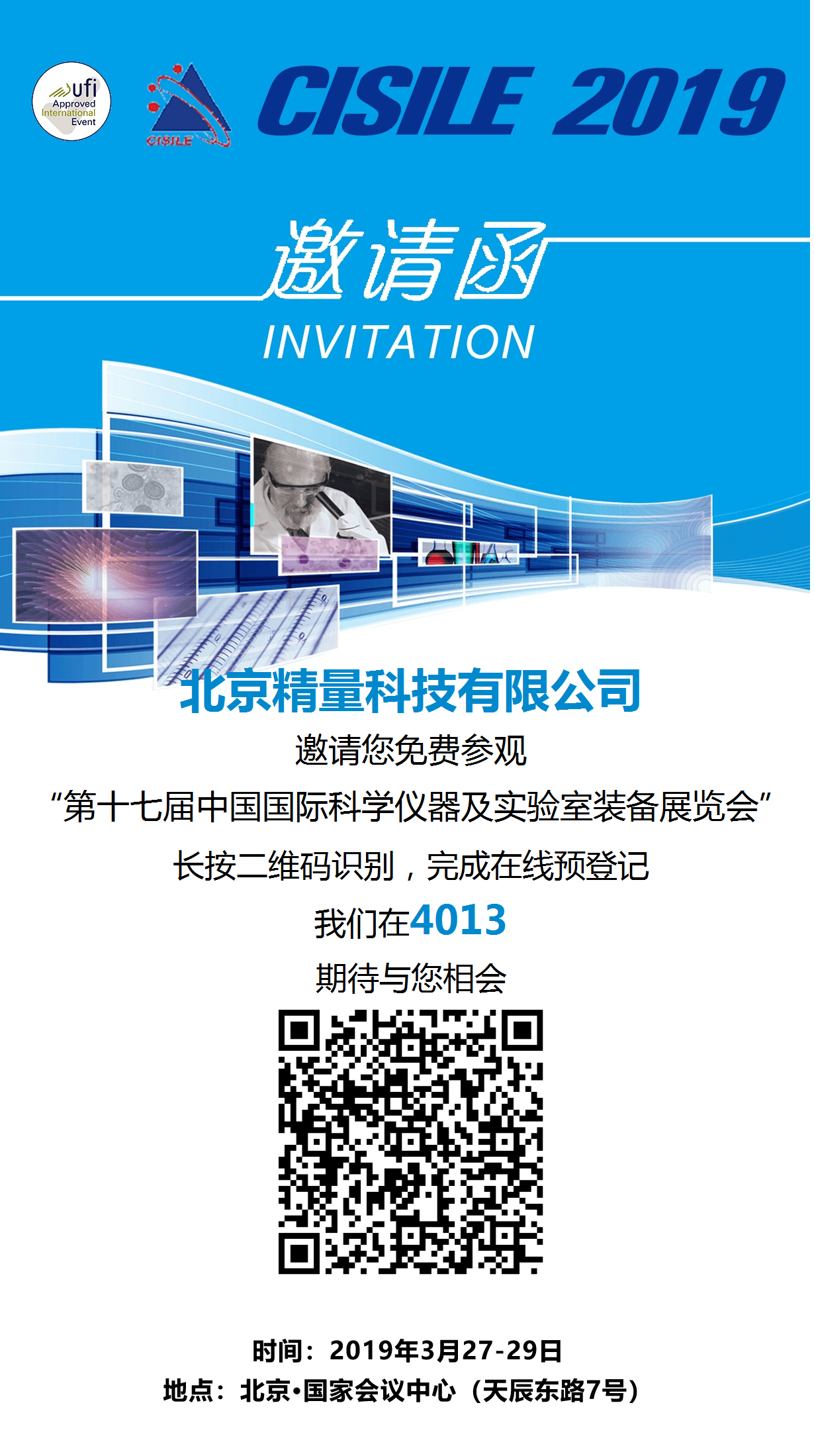 第十七届中国国际科学仪器及实验室装备展览会